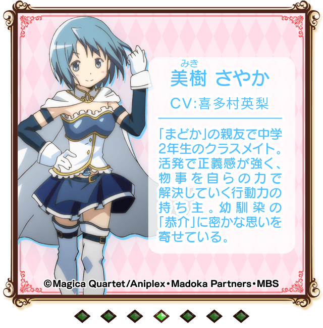 美樹さやか